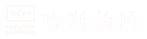 HAASBURTON官网-哈斯伯顿智能科技（上海）有限公司